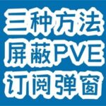 Three Methods to Suppress the Invalid Subscription Warning Popup in PVE Virtualization System