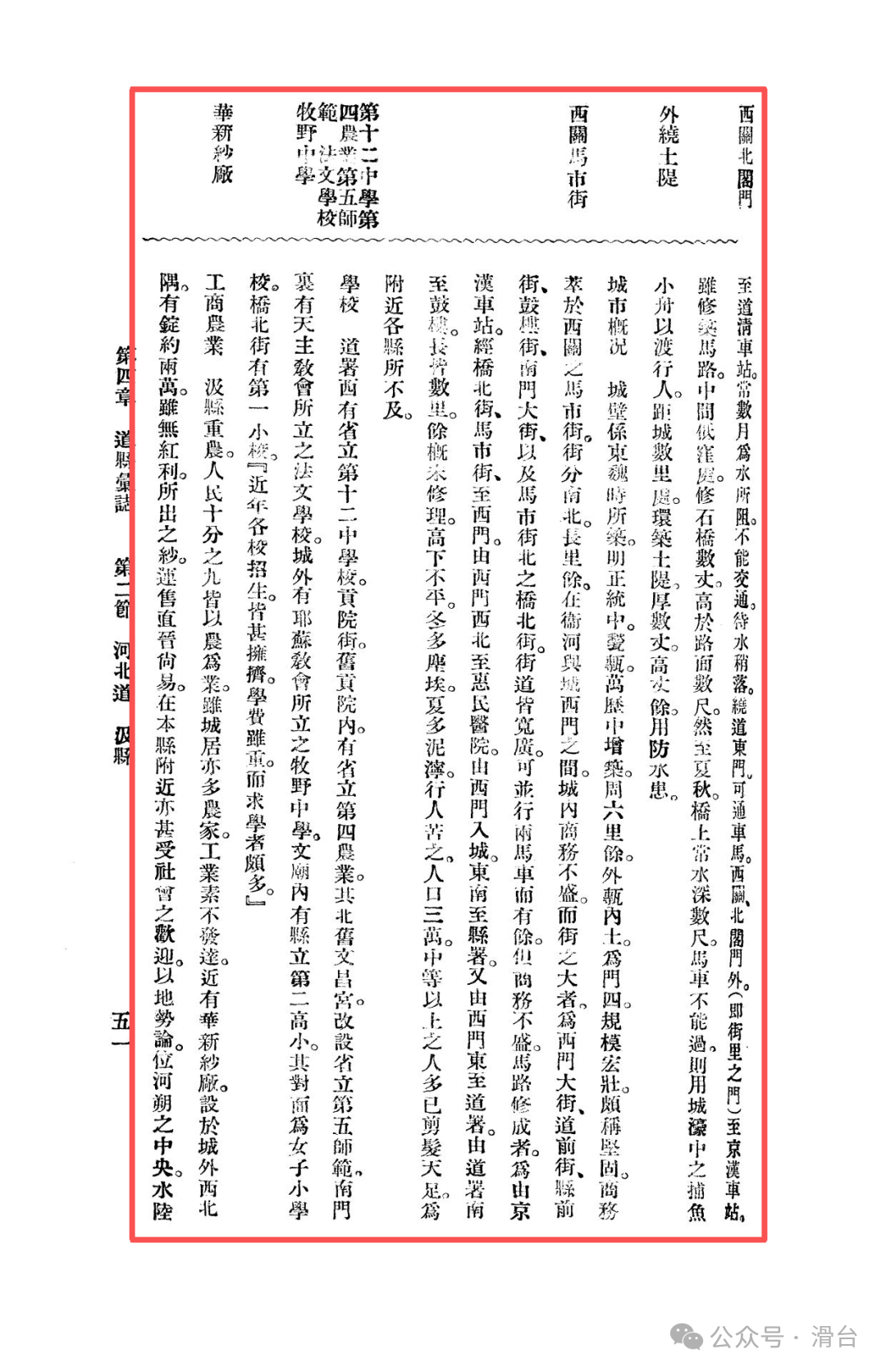 Memories of Northern Henan in the Republic of China: The Hebei Circuit and Jixian County during the Beiyang Period