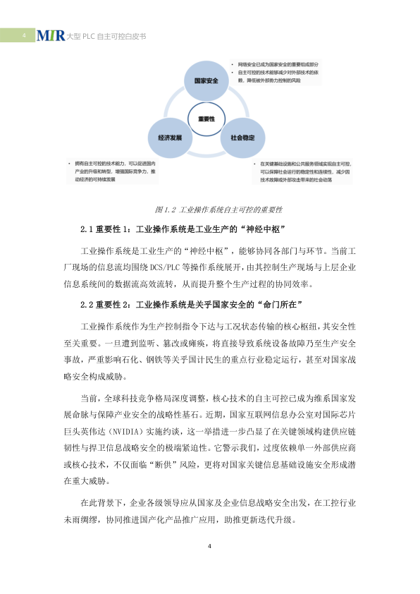 2025 White Paper on China's Large PLCs: Achieving Autonomous Control