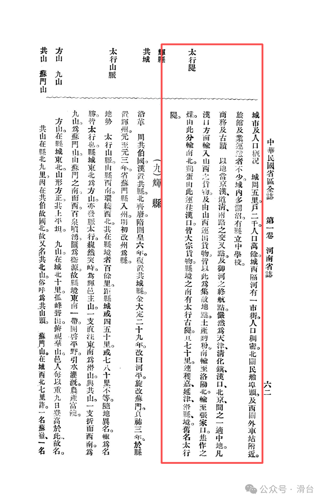 Memories of Northern Henan in the 'Comprehensive Gazetteer of the Republic of China': Xinxiang County during the Beiyang Period