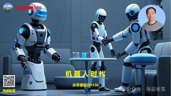 Sailor's Essay 078: The Era of Robots