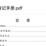 The Core of Python: It's Really Just These Few Pages