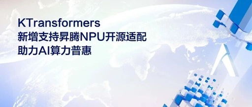 KTransformers Adds Support for Ascend NPU Open Source Adaptation, Empowering AI Computing Power Accessibility