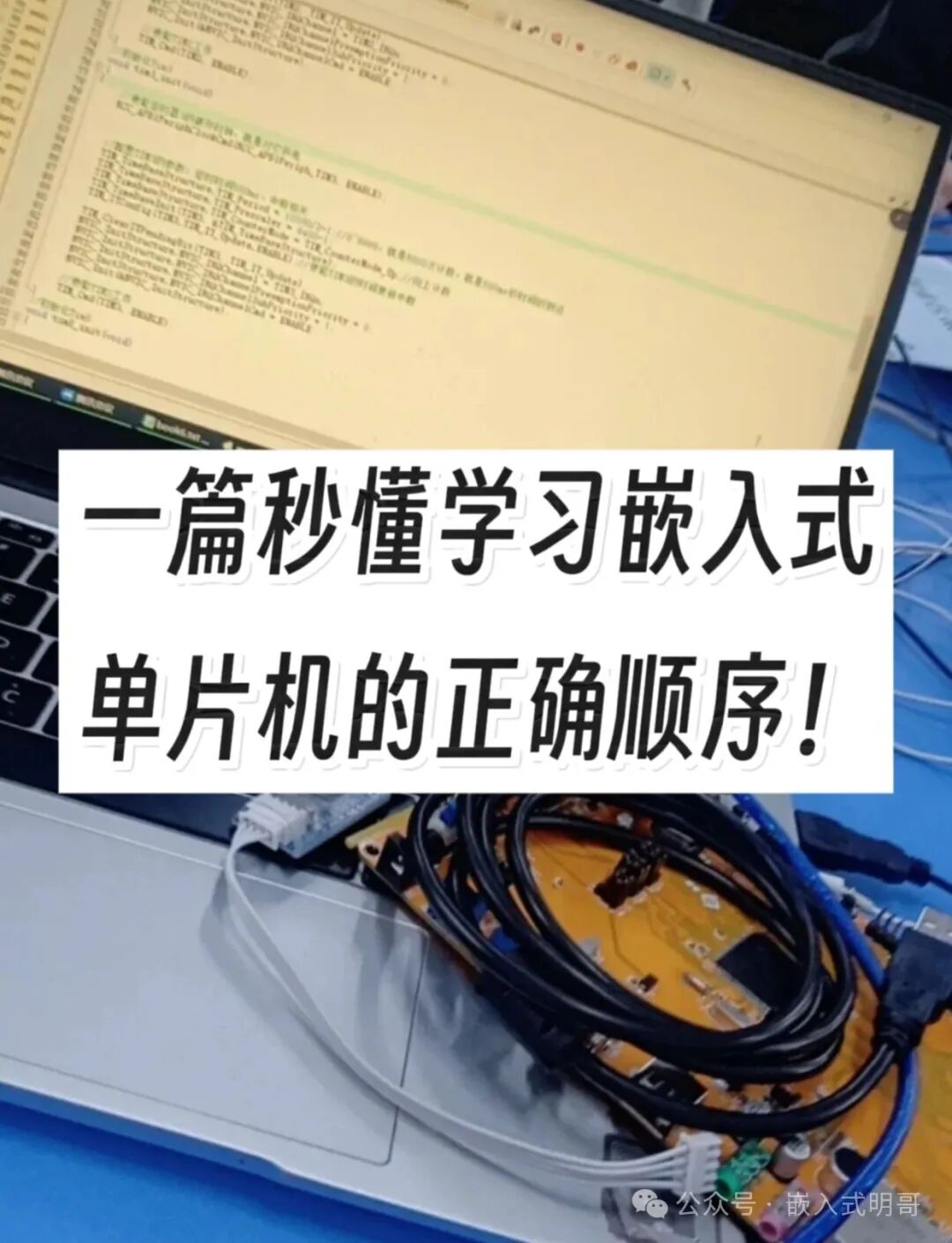 A Quick Guide to Learning the Correct Sequence for Embedded Microcontroller Development!
