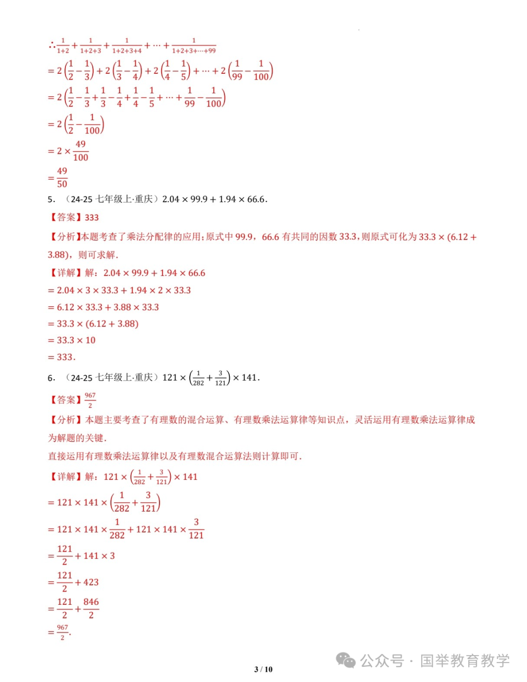 Compilation of Real Questions from Middle School Mathematics Competitions Across the Country: Topic 01 - Clever Calculations with Rational Numbers (Including Detailed Answers)