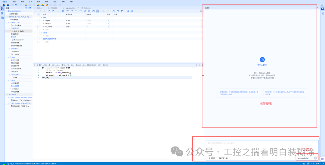 Detailed Testing of the AI Assistant for Baoxin Software's Tianxing PLC HMI