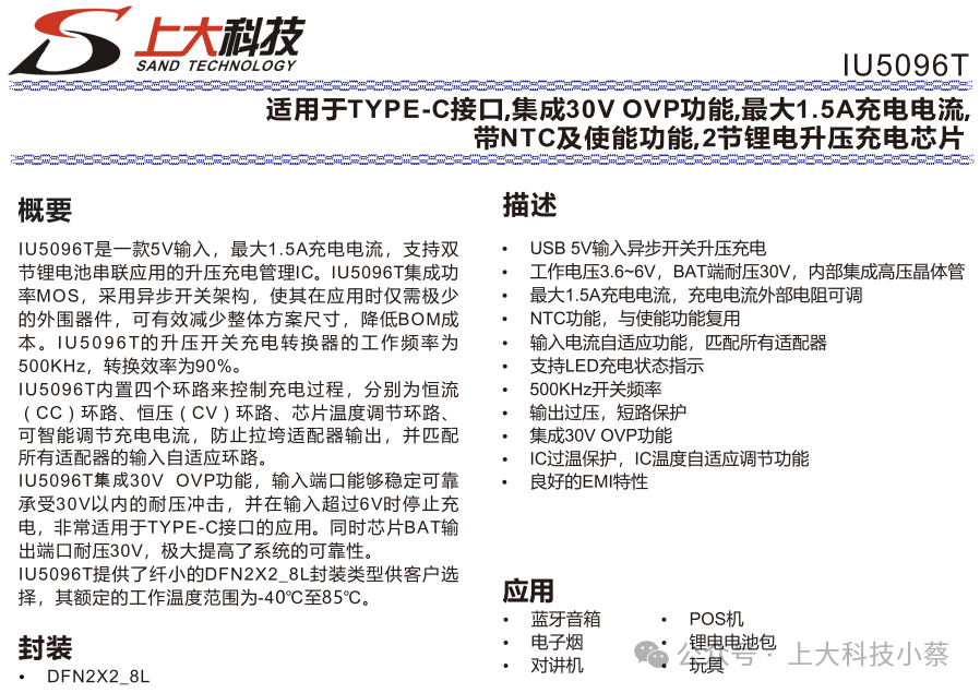 IU5096: A Boost Charging Chip for TYPE-C with 30V OVP and Maximum 1.5A Charging Current, Featuring NTC and Enable Functions for Dual Lithium Batteries