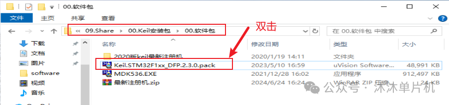 Keil5 Software Installation Guide (MDKv5.36)