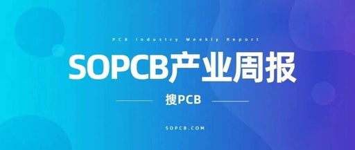 PCB Industry Weekly Report | (11.18–11.22)