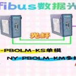 Nexcom Automation Profibus Data Optical Terminal + RFID Reader: The 'Invisible Data Highway' of Industrial IoT
