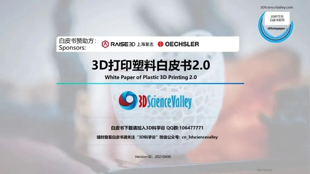 The Quality Inspector of Non-Metal 3D Printing: Terahertz Technology