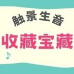 Connecting with Music: Experience the Bluetooth at Shanwei Campus