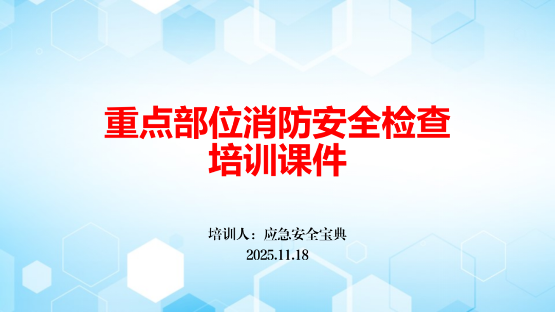 Fire Safety Inspection Training for Key Areas - 51 Pages