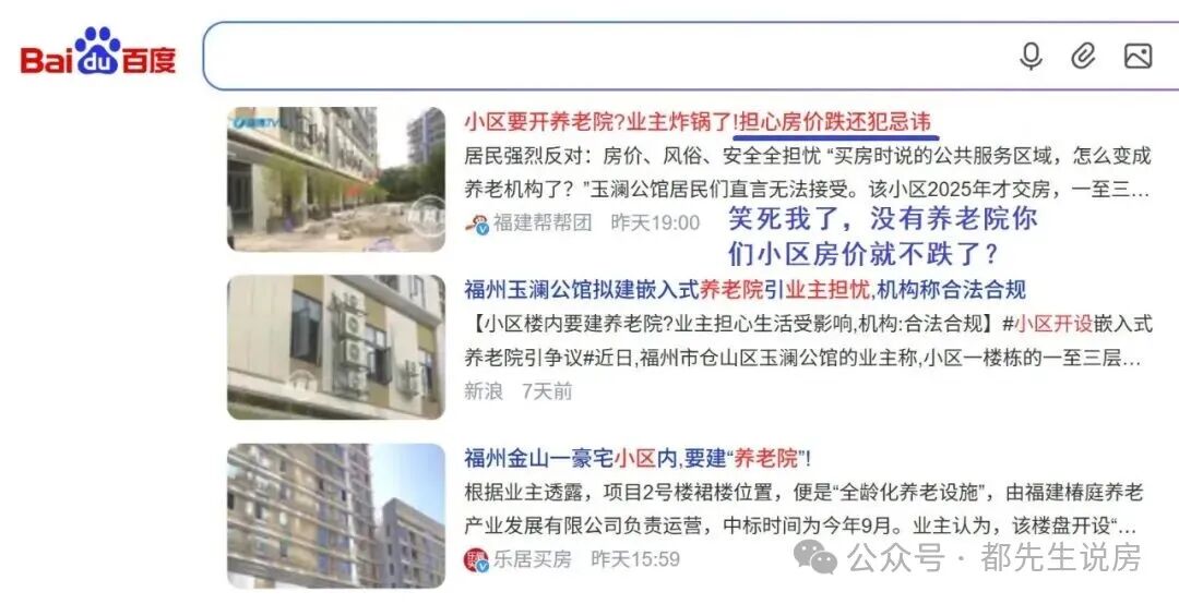 Integrating Nursing Homes into Communities: Why Fuzhou's Embedded Elderly Care Model Angers Luxury Homeowners