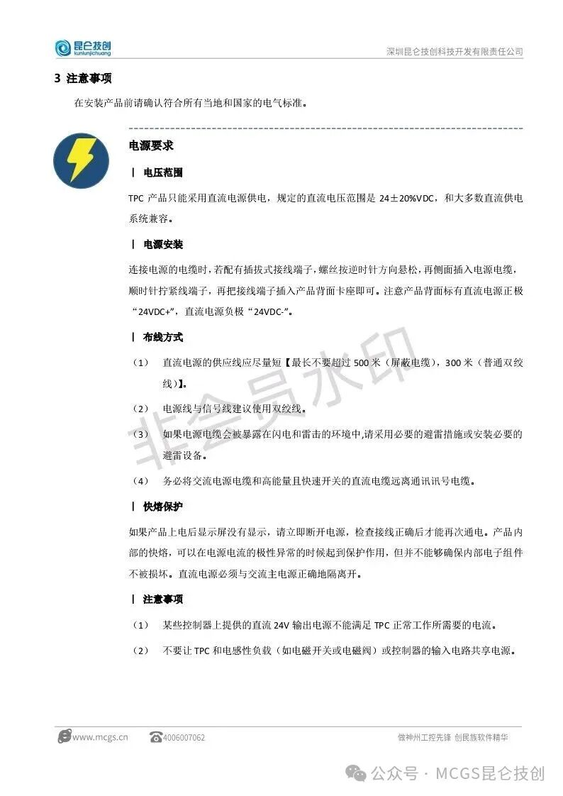 User Manual for Kunlun Tongtai Touch Screen TPC7032Kt