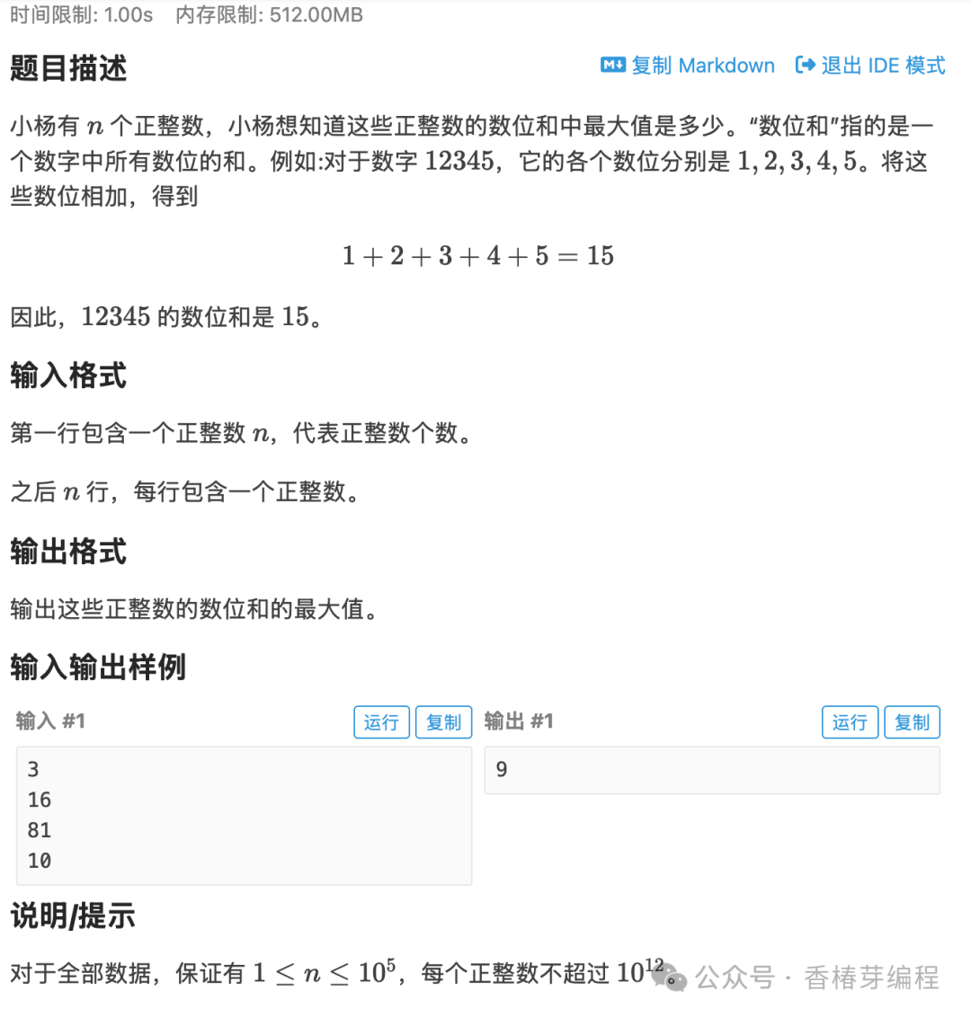 GESP Level 2 C++ Programming (53C++): Digit Sum - Mistakes Due to Habits