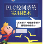 Practical Technology System Design for PLC Control Systems: Electromagnetic Compatibility Design, Grounding, and Wiring Design - 251 Pages