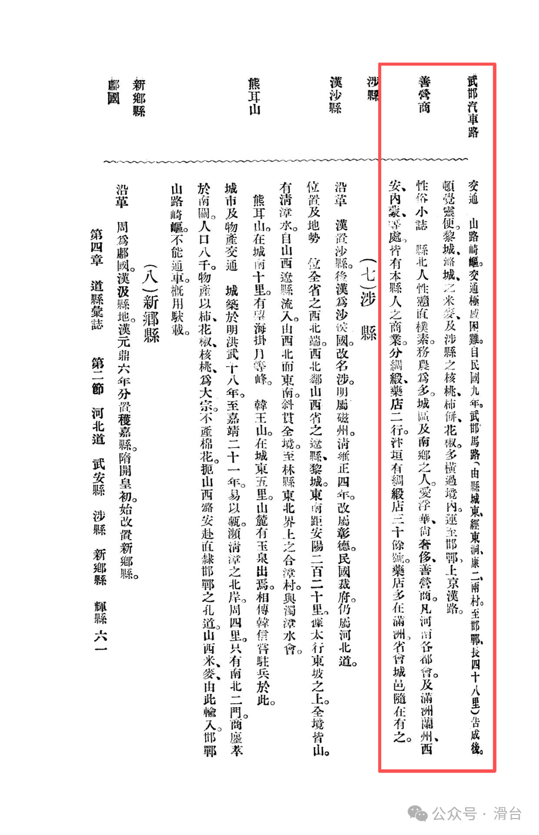 Memories of Northern Henan in the Republic of China: Wu'an County during the Beiyang Period