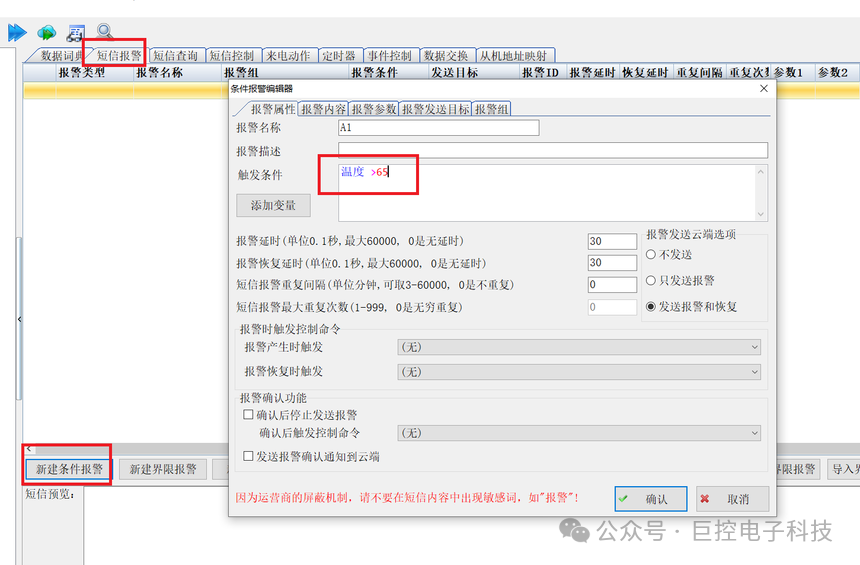 Detailed Technical Solution for PLC SMS Alarm Based on Guangzhou Giant Control Products