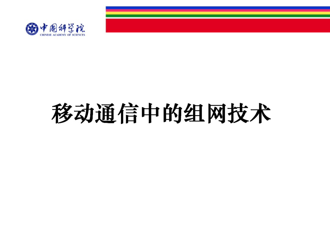 Networking Technologies in Mobile Communications - 120 Pages