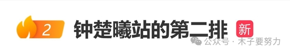 Zhong Chuxi's Controversial Position at the Golden Rooster Awards: Witness Clarifies She Was Actually in the Second Row