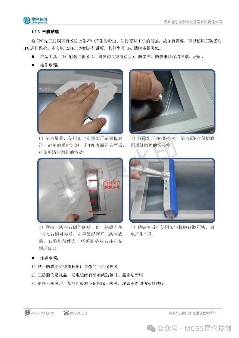 User Manual for Kunlun Tongtai Touch Screen TPC7032Kt