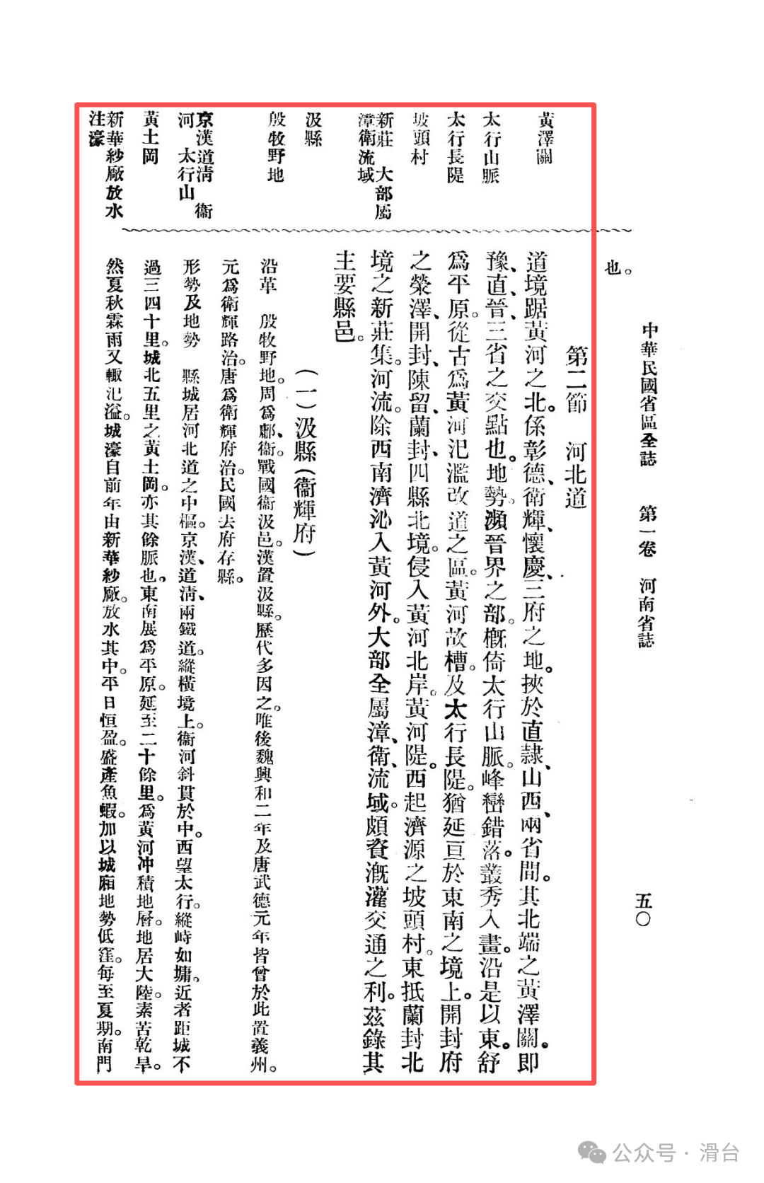 Memories of Northern Henan in the Republic of China: The Hebei Circuit and Jixian County during the Beiyang Period