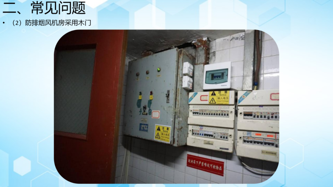 Fire Safety Inspection Training for Key Areas - 51 Pages