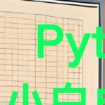 Journey of a Python Beginner · Lesson 5 (Part 1) | Dictionaries