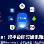 HuLa: A Cross-Platform Instant Messaging Desktop Application Based on Rust and Vue3