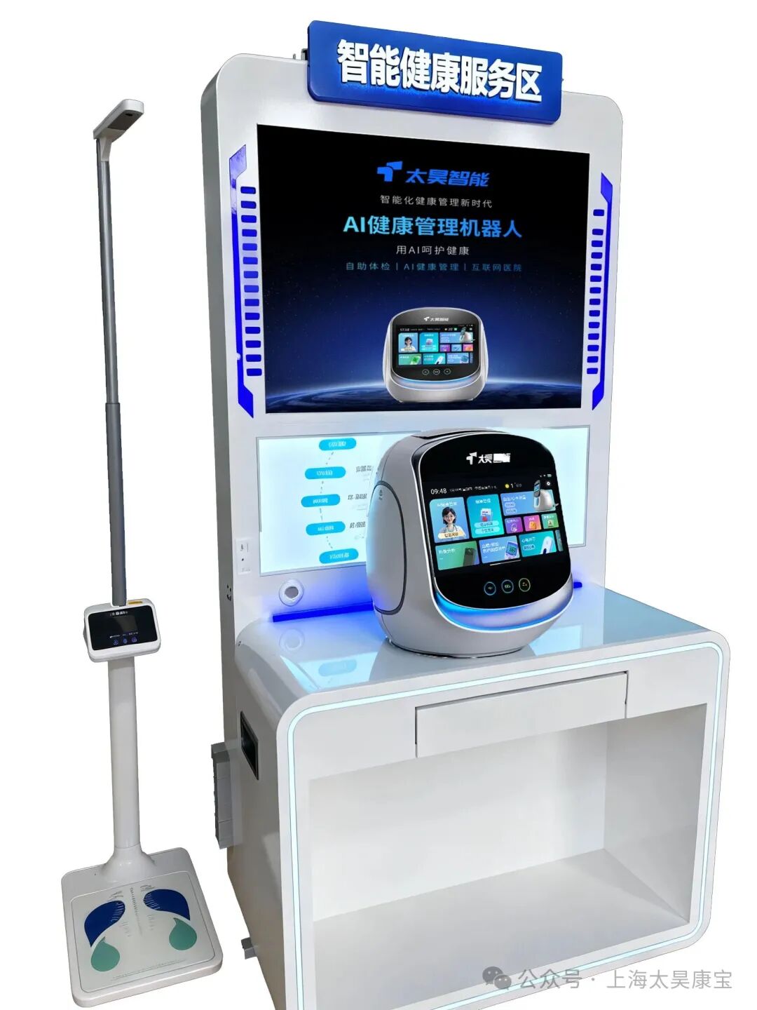 AI Health Management Robot: Desktop All-in-One Machine