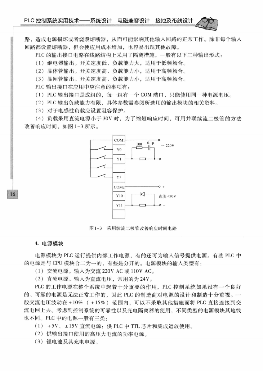Practical Technology System Design for PLC Control Systems: Electromagnetic Compatibility Design, Grounding, and Wiring Design - 251 Pages