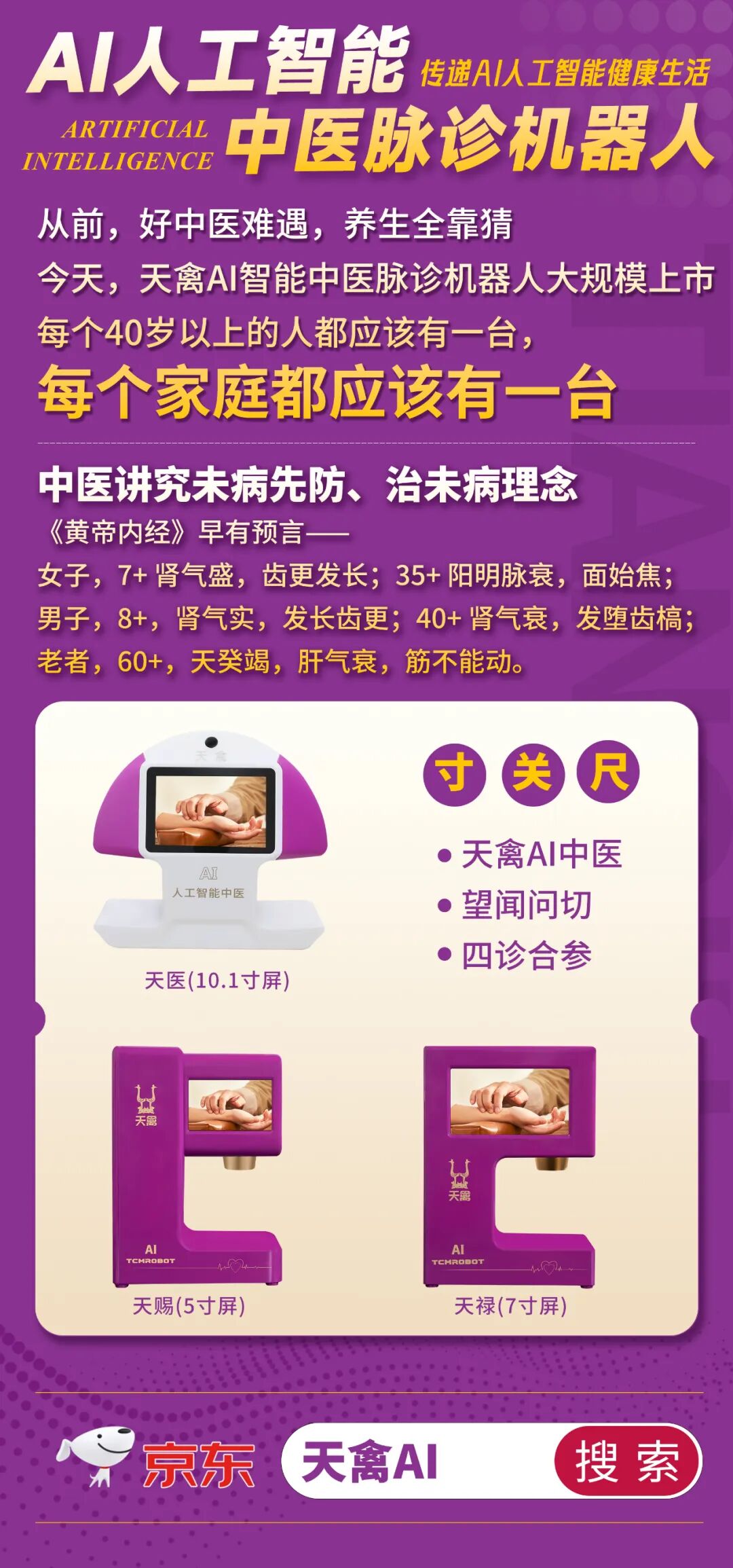 Tianqin AI Traditional Chinese Medicine Pulse Diagnosis Robot: The Intelligent Health Steward Hidden in 'Cun Guan Chi'