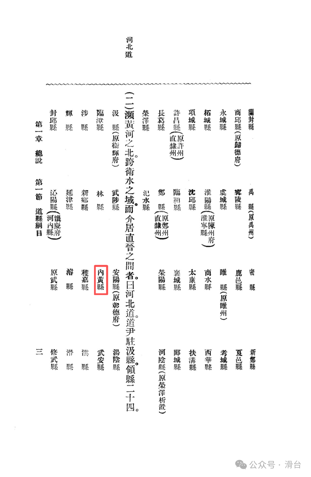 Memories of Northern Henan in the "Comprehensive Gazetteer of the Republic of China": Neihuang County During the Beiyang Period