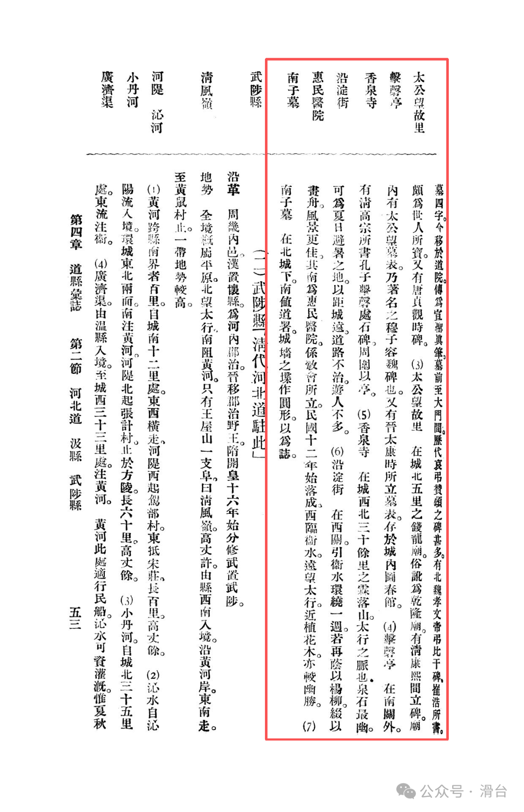 Memories of Northern Henan in the Republic of China: The Hebei Circuit and Jixian County during the Beiyang Period