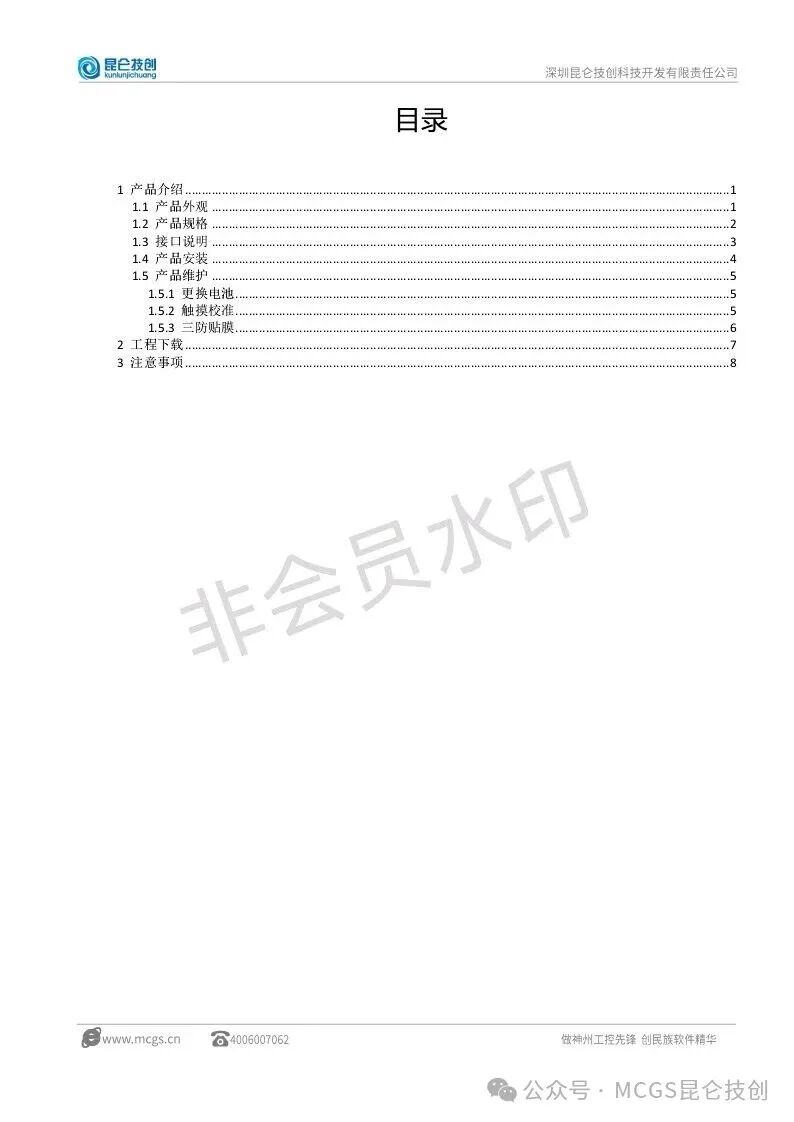 User Manual for Kunlun Tongtai Touch Screen TPC7032Kw