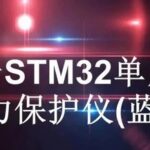 Vision Protection Device Based on STM32 Microcontroller (Bluetooth Version)