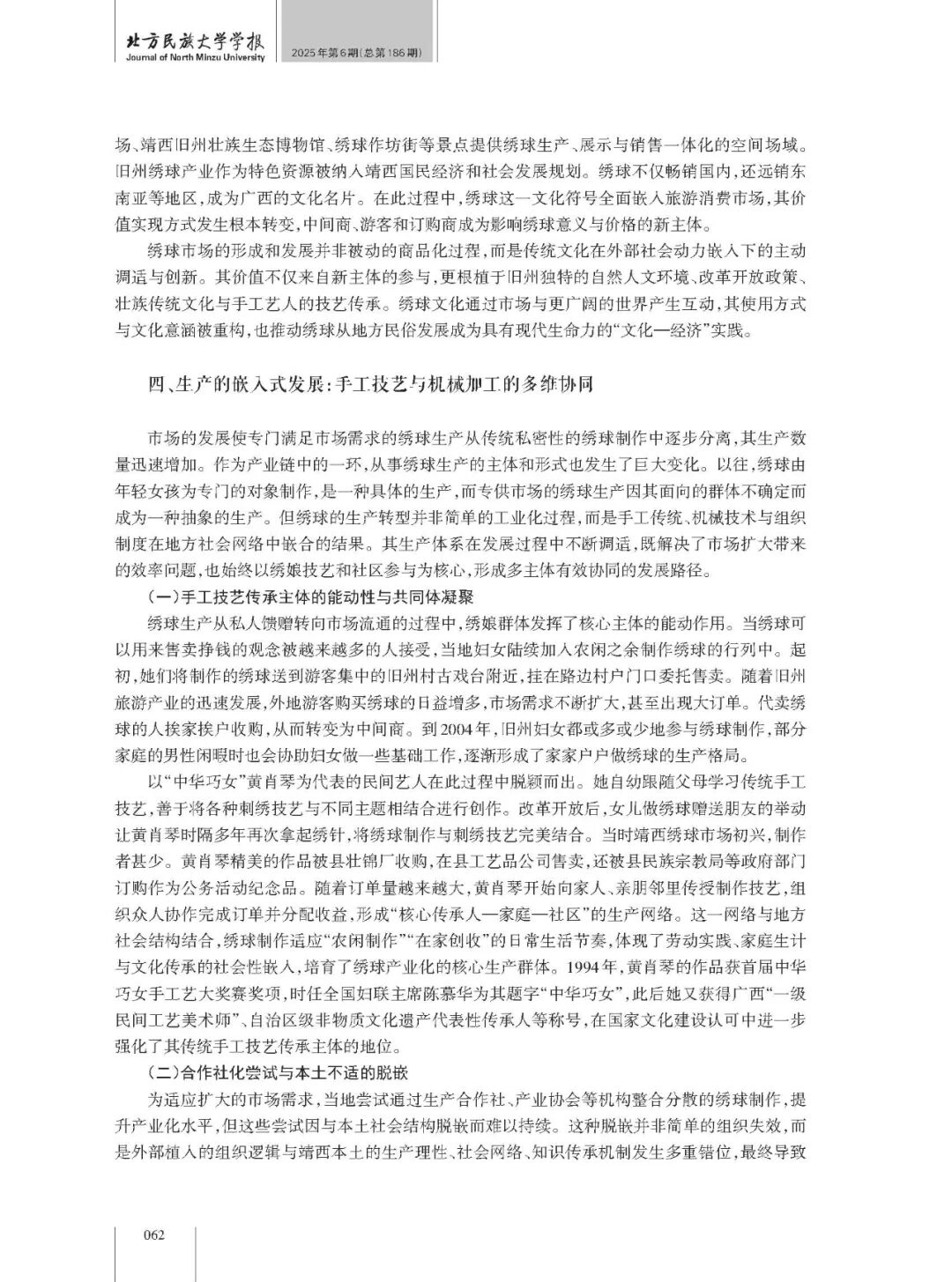 Ethnological Research on Embedded Development: The Local Path of Jingxi Bougainvillea Culture's 'Double Innovation'