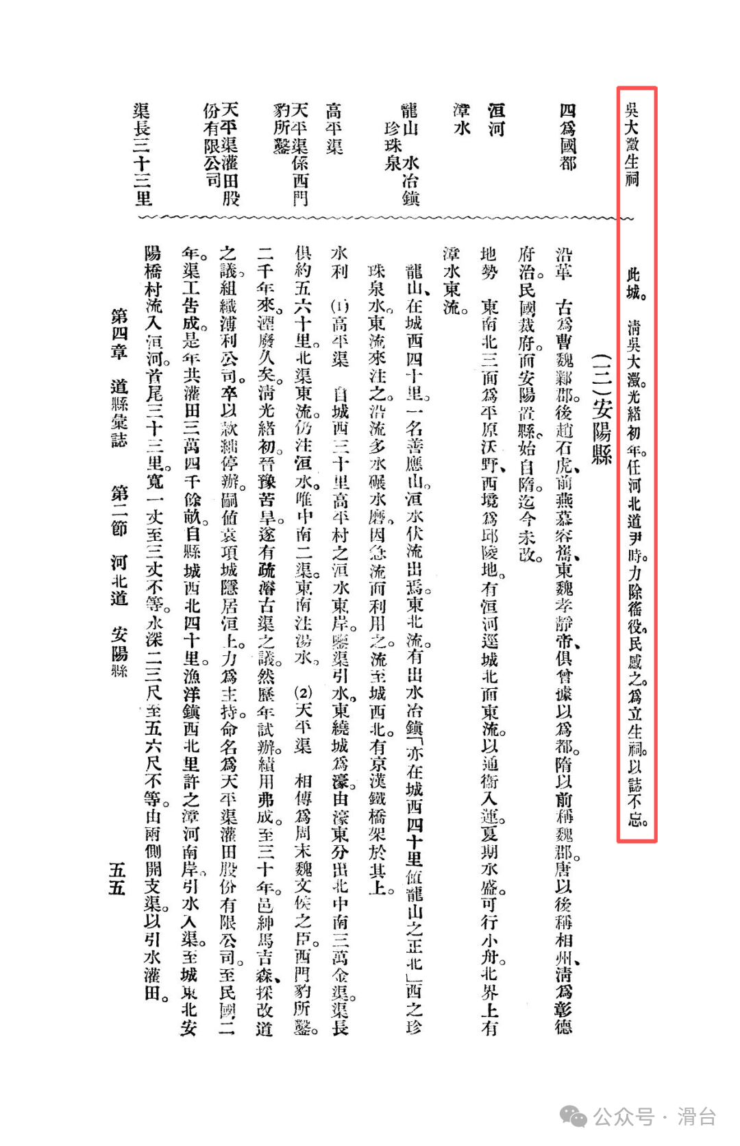 Memories of Northern Henan in the Comprehensive Gazetteer of the Republic of China: Wuzhi County during the Beiyang Period (Formerly the Seat of the Hebei Circuit)
