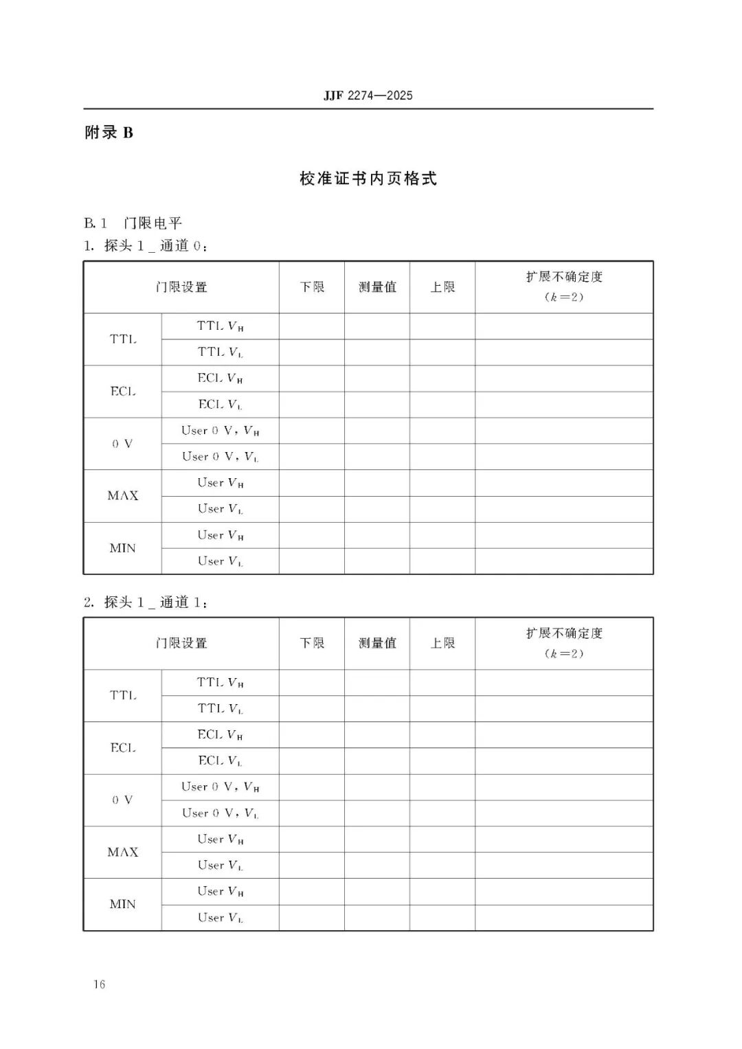 JJF 2274-2025 Logic Analyzer Calibration Specification