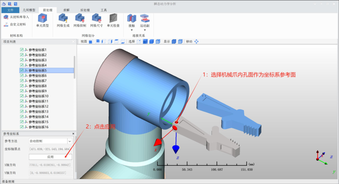 Transient Dynamics Analysis Tutorial for Serial Collaborative Robots Using Yuhai Software