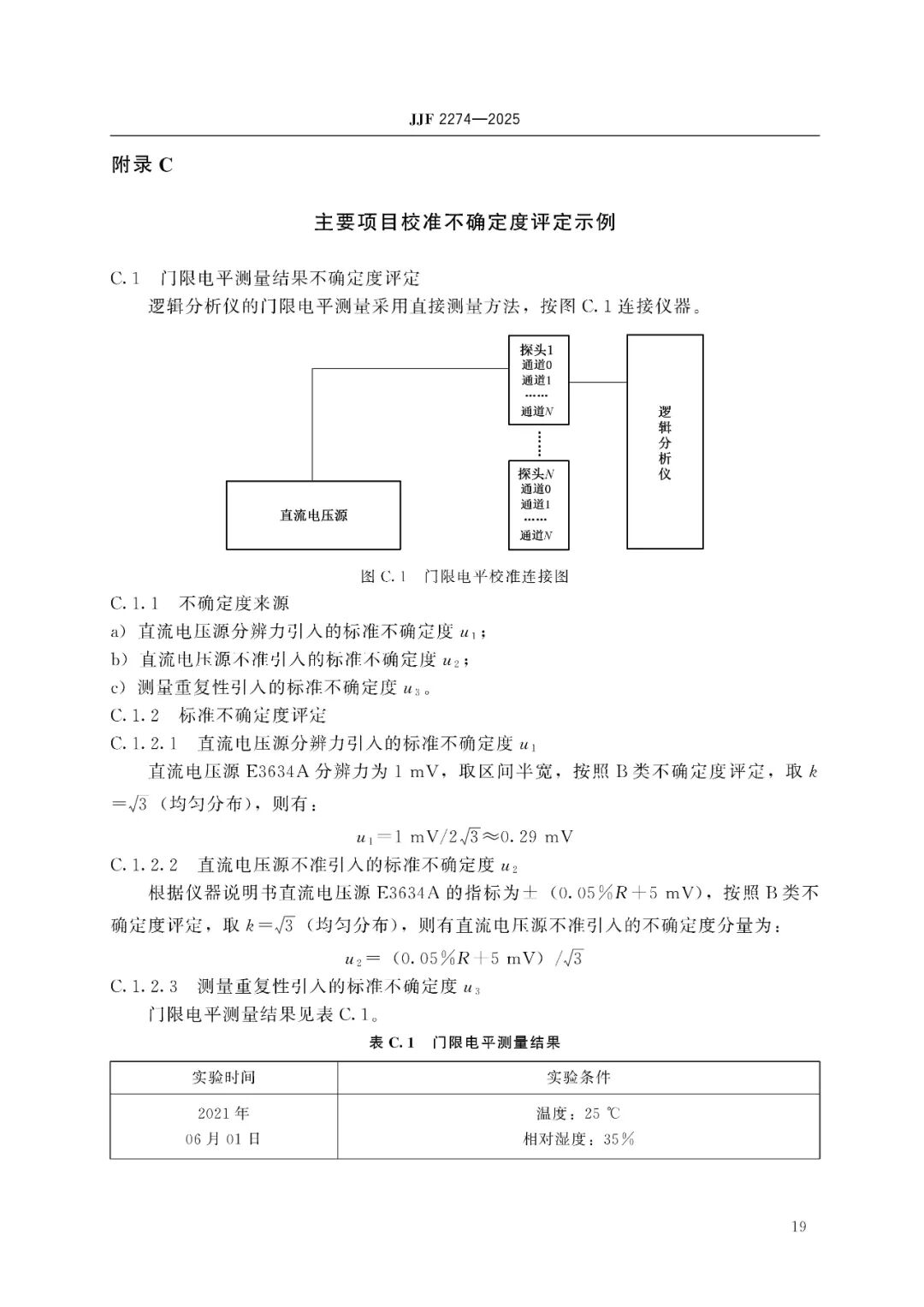 JJF 2274-2025 Logic Analyzer Calibration Specification