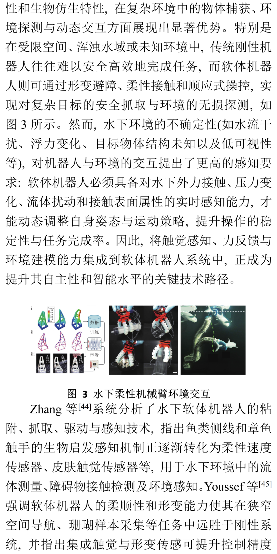 Overview of Recent Advances in Underwater Flexible Sensors