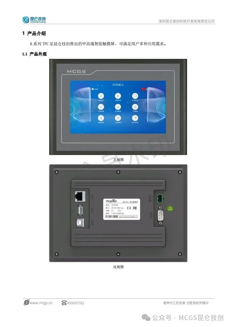 User Manual for Kunlun Tongtai Touch Screen TPC7032Kt