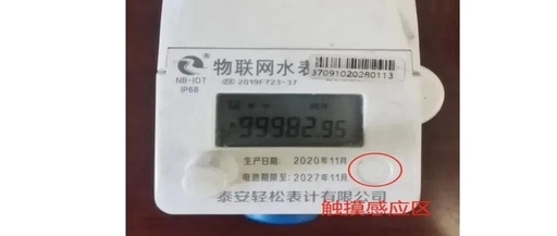 Instructions for Using IoT Remote Water Meters After Water Service Suspension and Payment