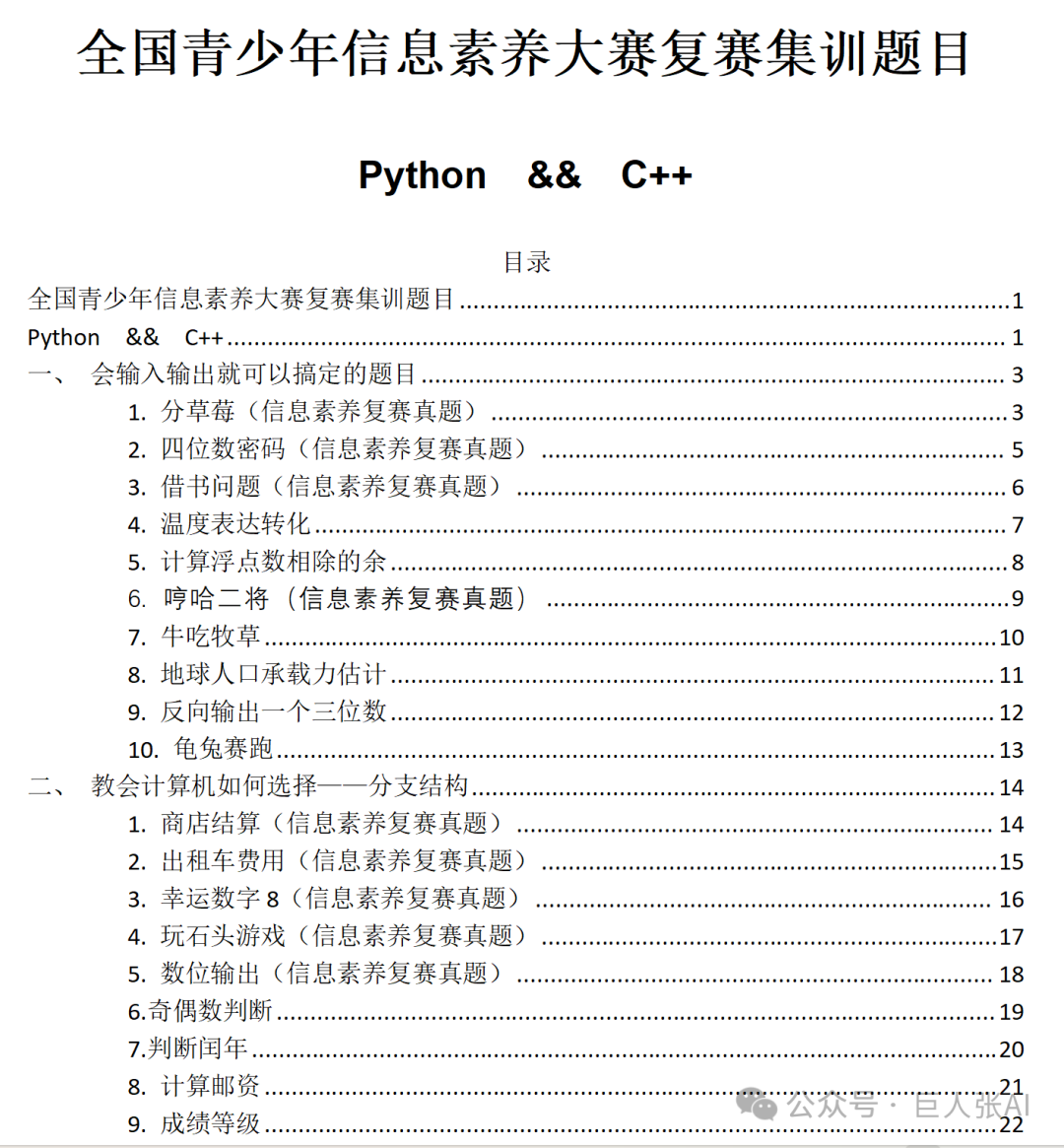 National Information Literacy Competition Overview and C++ Sample Questions