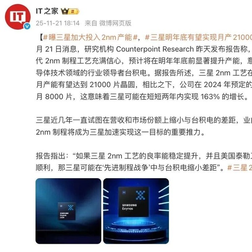 Samsung's 2nm Chip Production Increases by 163%: Competing with Snapdragon and Launching a New Tri-Fold Phone