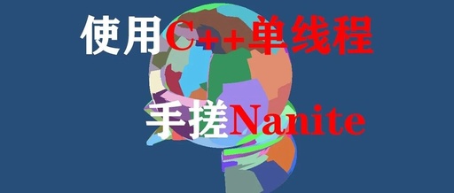 Is It Feasible to Render 100 Million Triangles Using C++ Soft Rasterization with Nanite Logic?
