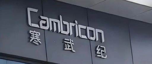 The Rise and Challenges of Cambricon (688256.SH): An AI Chip Unicorn
