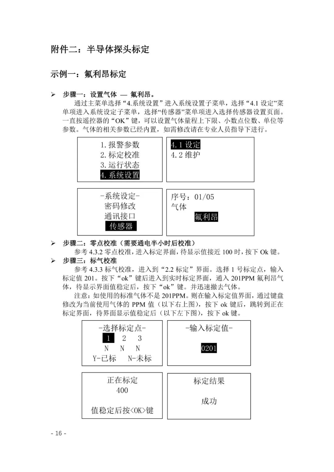 GTYQ-AS102 (C Circuit Board) Gas Detector Manual